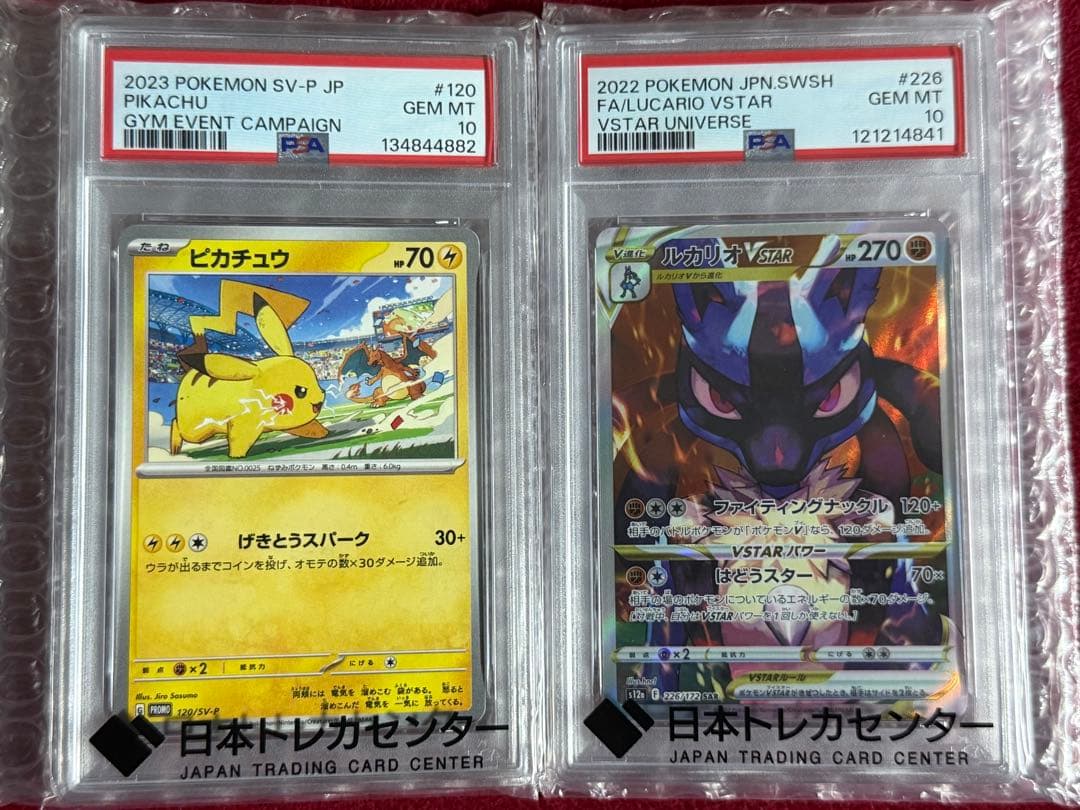 【PSA10】ピカチュウ げきとうスパーク ルカリオVSTARユニバース セット