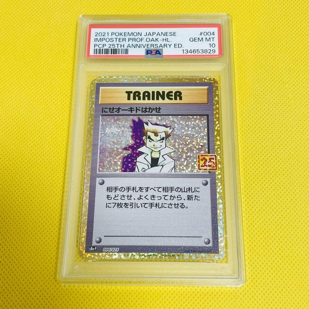 ★PSA10★【にせオーキドはかせ/S8a-P/25周年】004/025