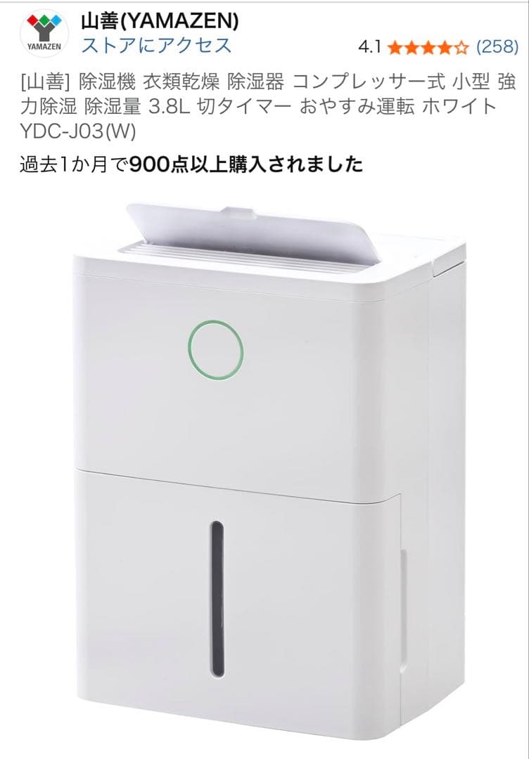 山善　除湿機　YDC-J03(W)