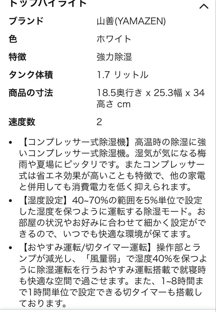 山善　除湿機　YDC-J03(W)