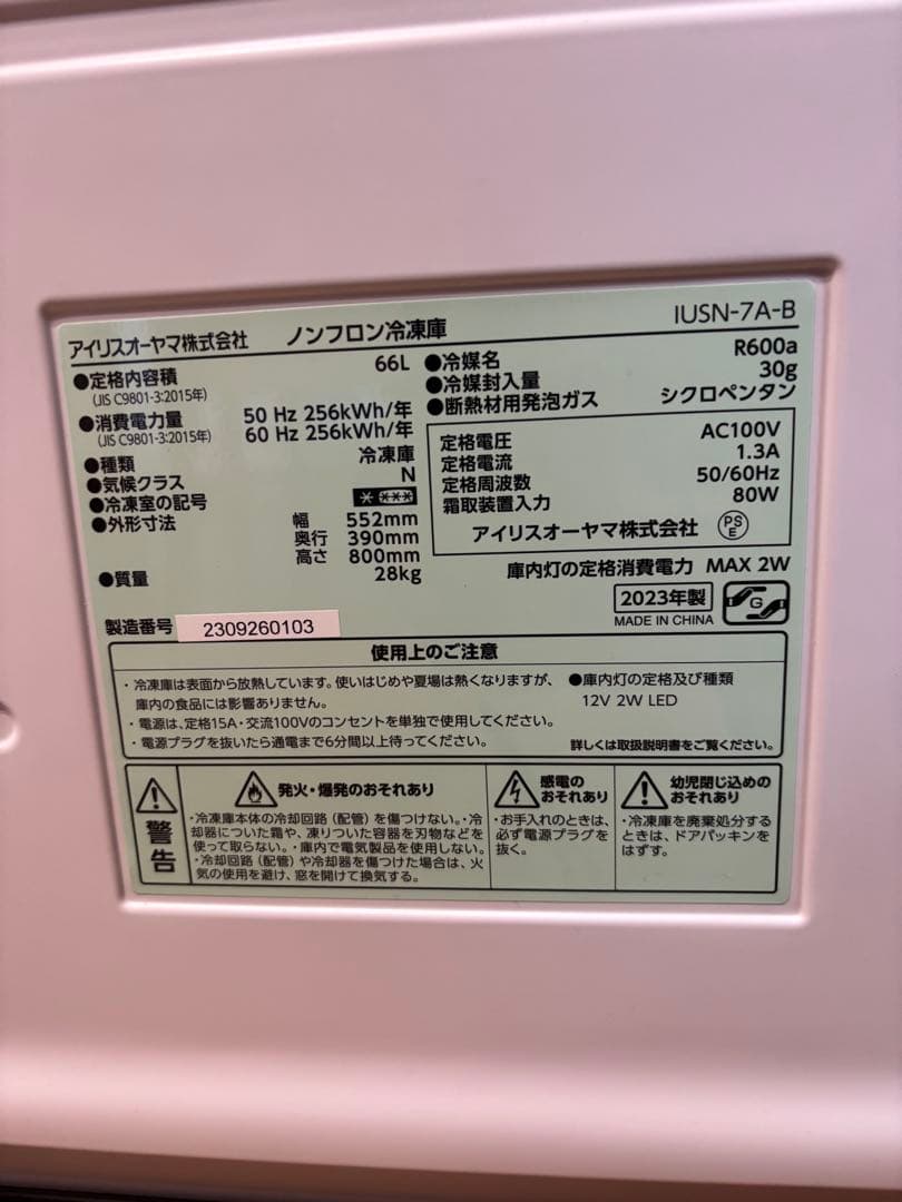 IUSN-7A アイリスオーヤマ