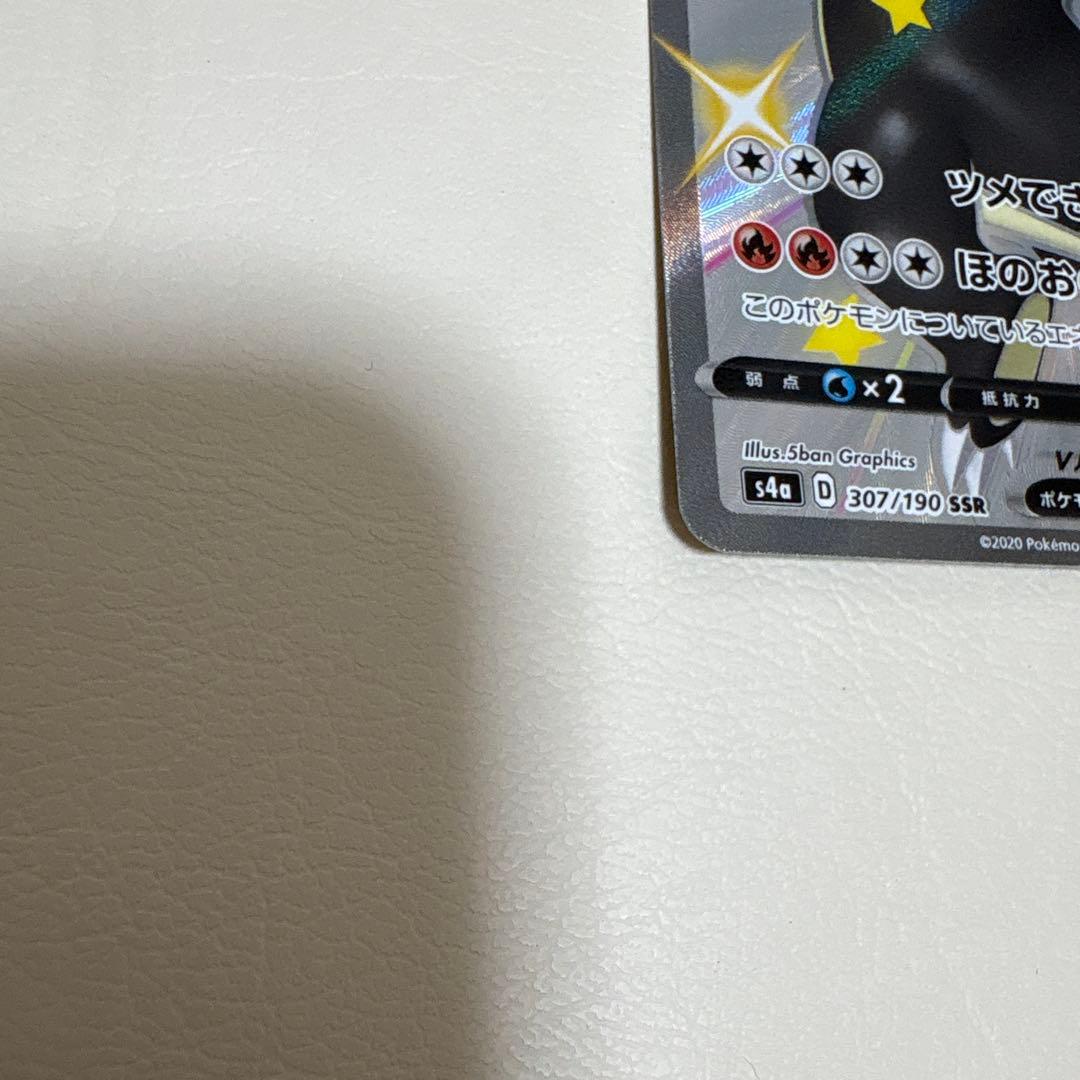 リザードンV SSR 220HP ポケモンカード