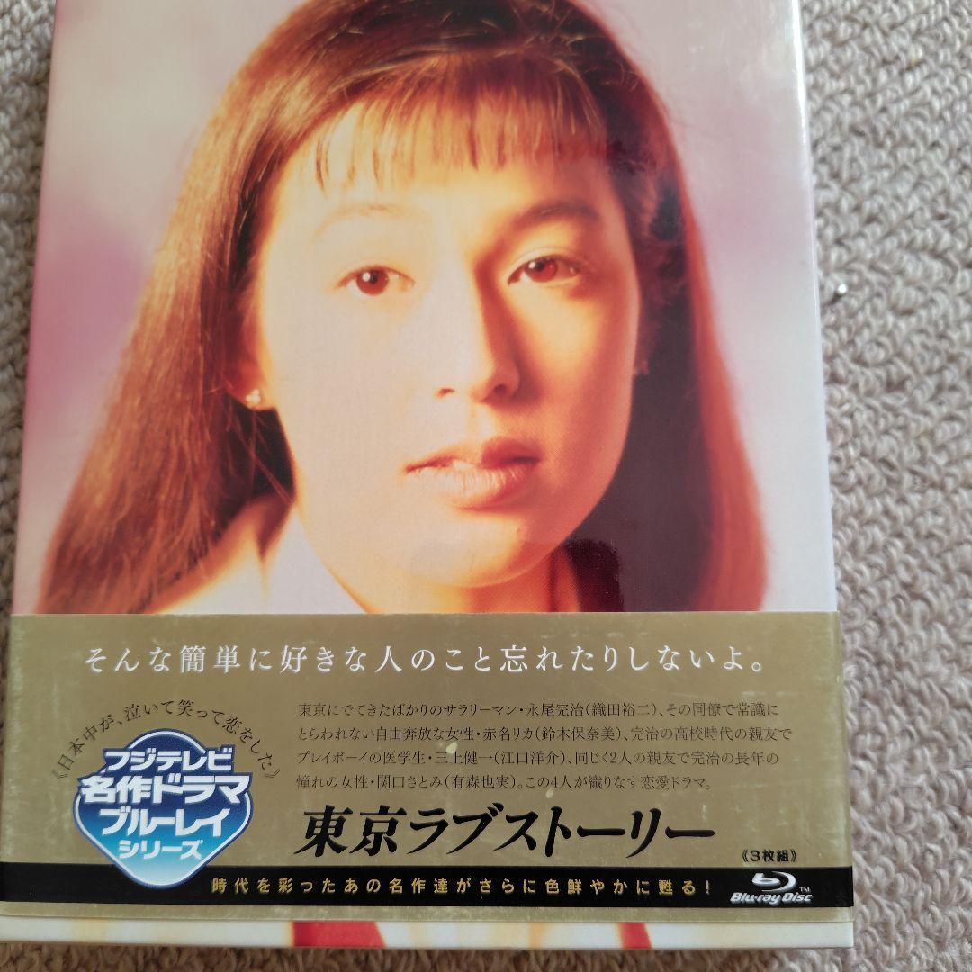 東京ラブストーリー Blu-ray
