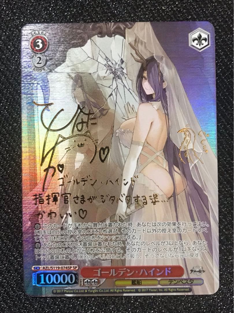 ヴァイスシュヴァルツ 最安値 アズールレーン ゴールデン　ハインド SP サイン