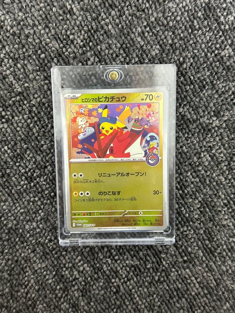 ヒロシマのピカチュウ　プロモ　261/svp