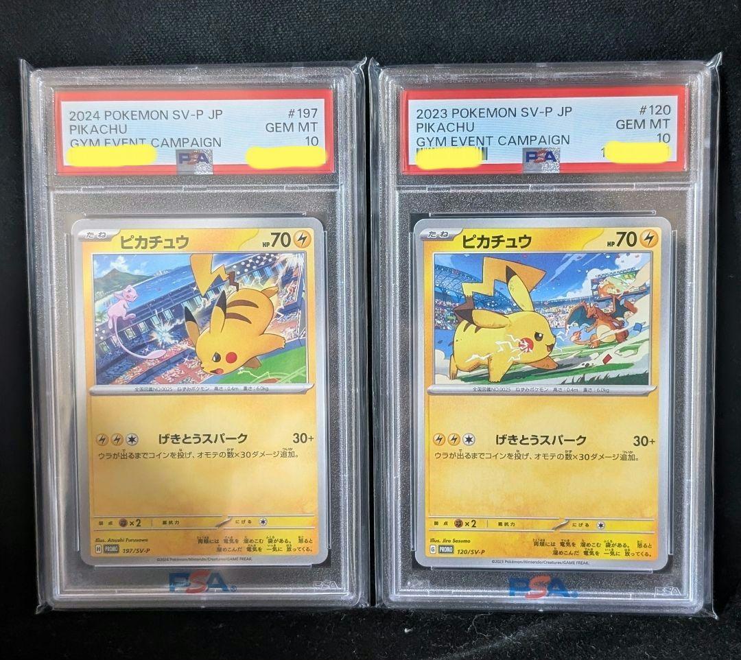 <週末限定価格‼️>ピカチュウ　げきとうスパークPSA10 2枚セット