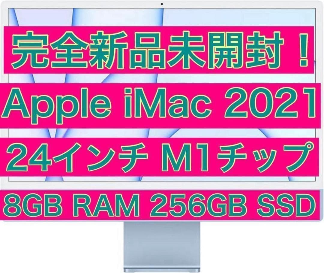 新品未開封！2021 Apple iMac 24インチpro M1チップ ブルー