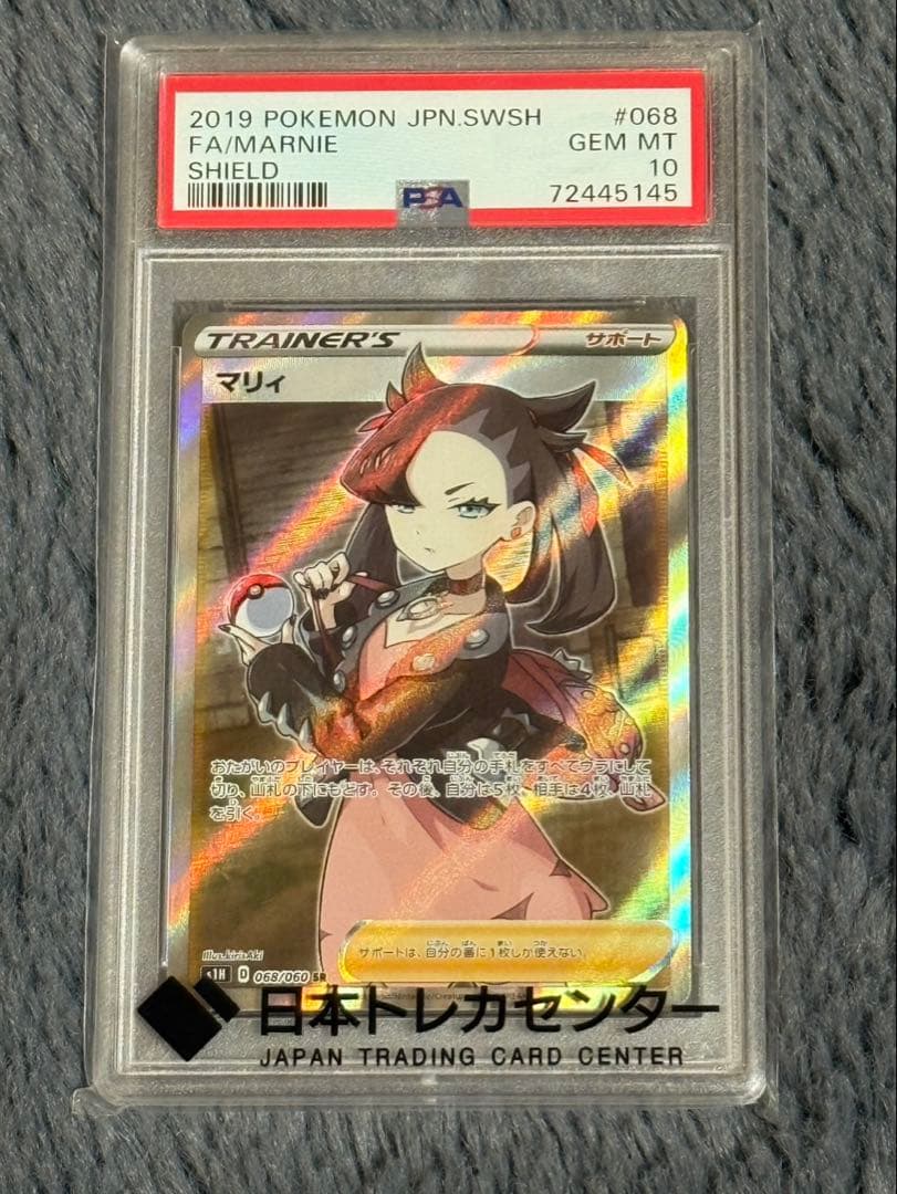 マリィSR s1H 068/060 PSA10