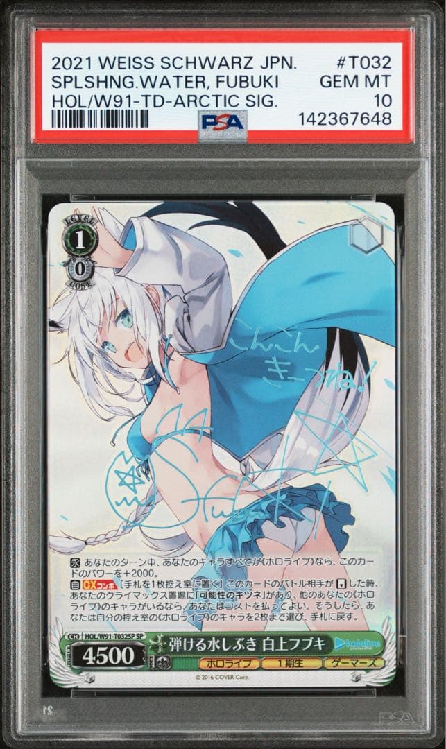 ヴァイスシュヴァルツ 弾ける水しぶき 白上フブキ SP サイン入り PSA10