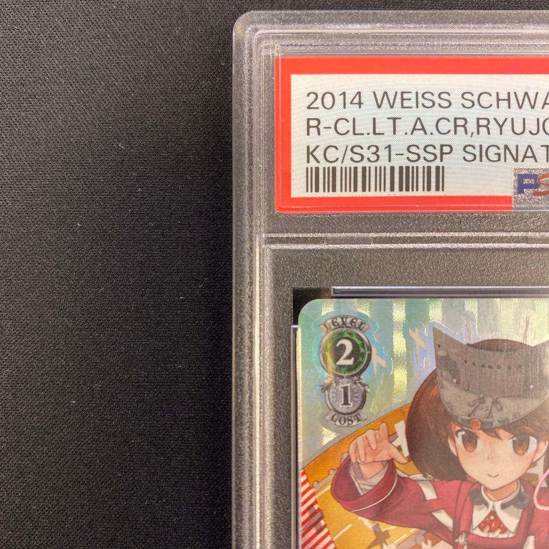 ヴァイスシュヴァルツ 艦これ 龍驤型軽空母 龍驤改ニ サイン SSP PSA10