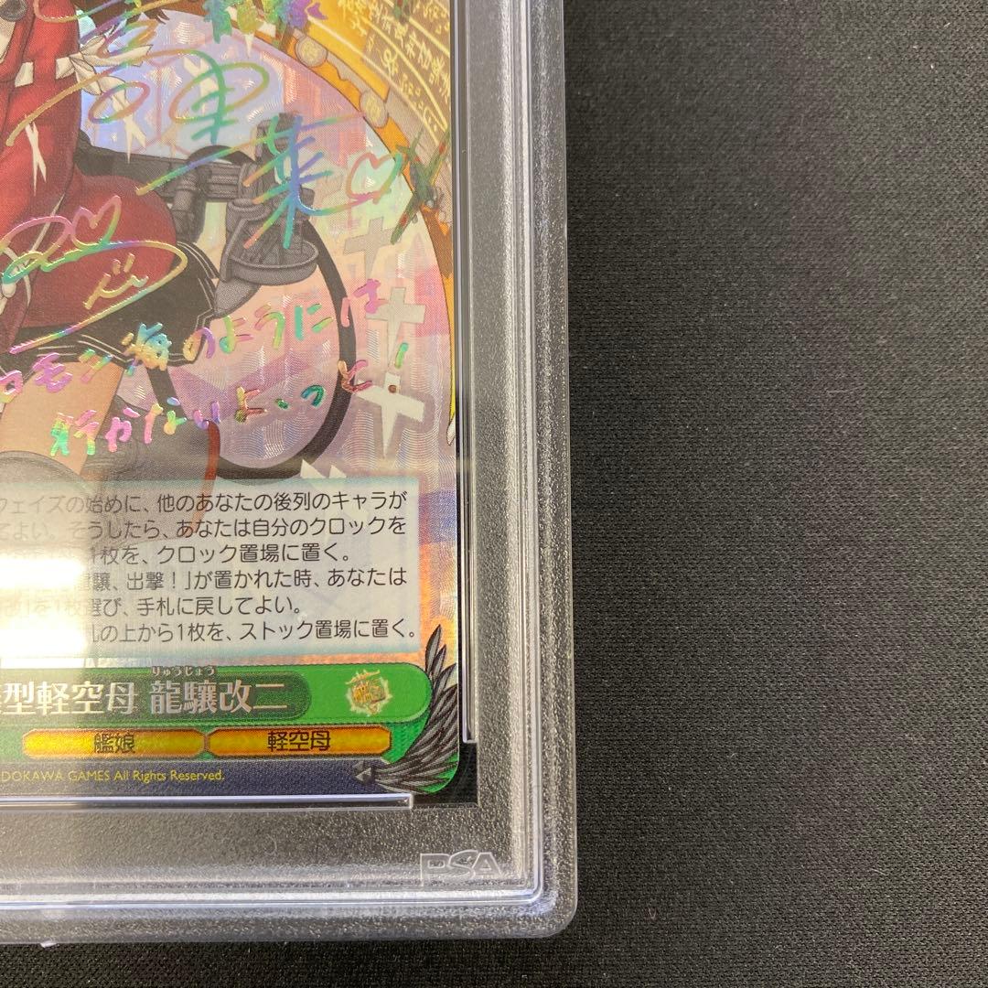 ヴァイスシュヴァルツ 艦これ 龍驤型軽空母 龍驤改ニ サイン SSP PSA10