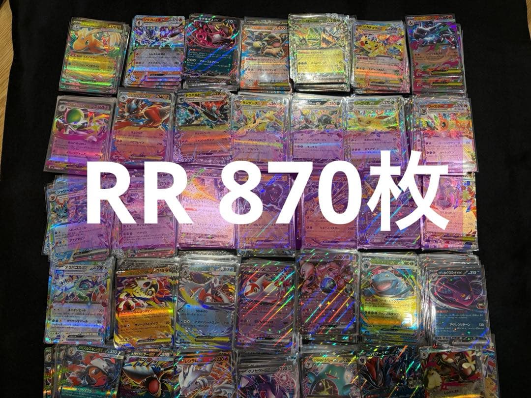 RR rr まとめ売り　約870枚　ポケモンカード