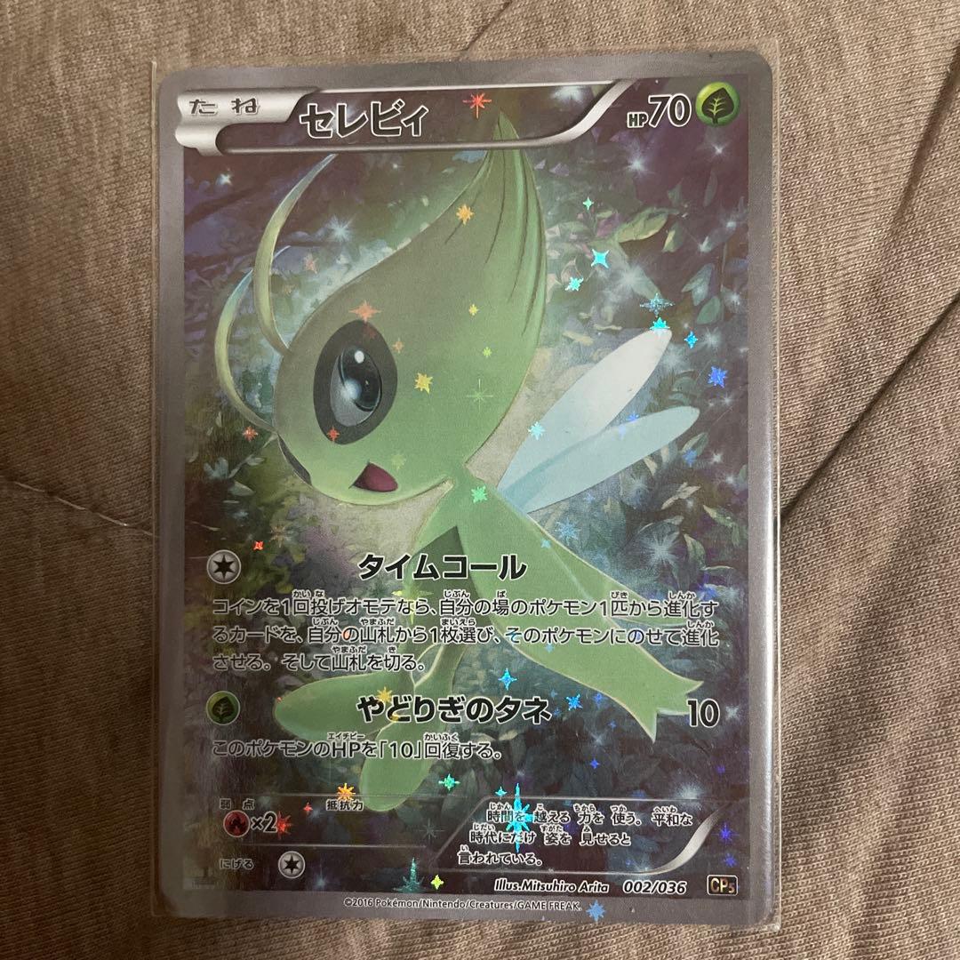 セレビィ　タイムコール　美品