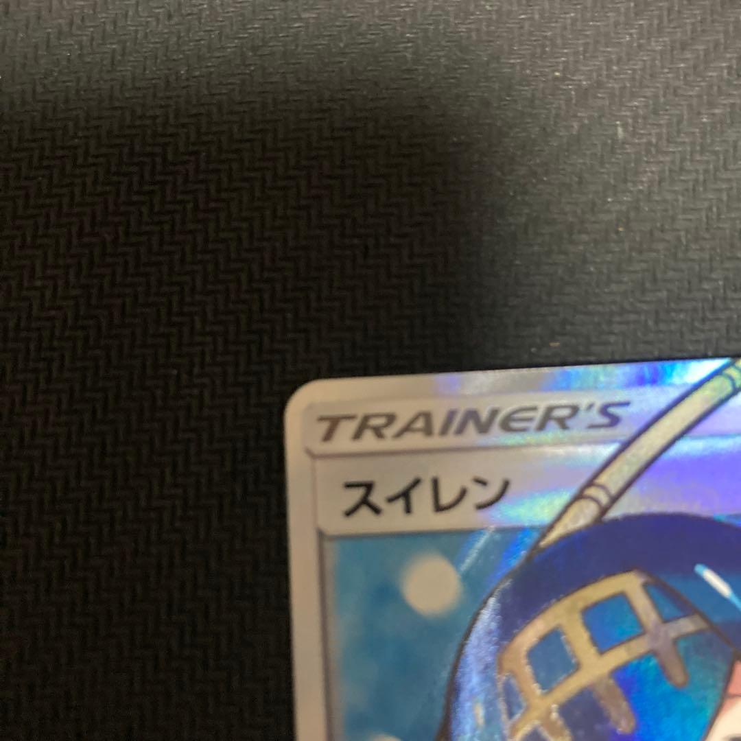 スイレン SR SM4+ GXバトルブースト