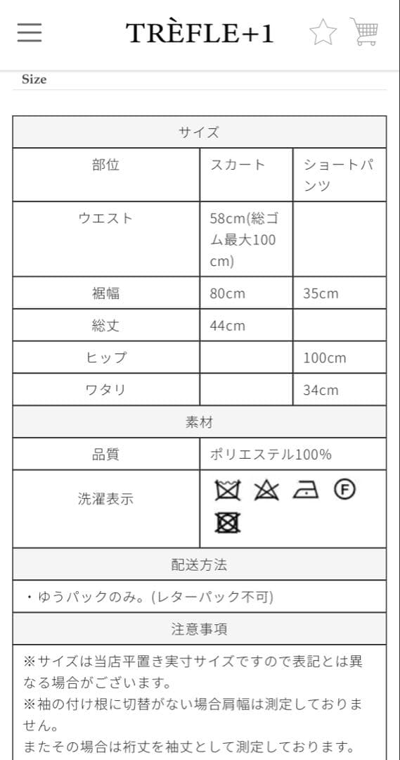 trefle +1 ladyライク・スカパン