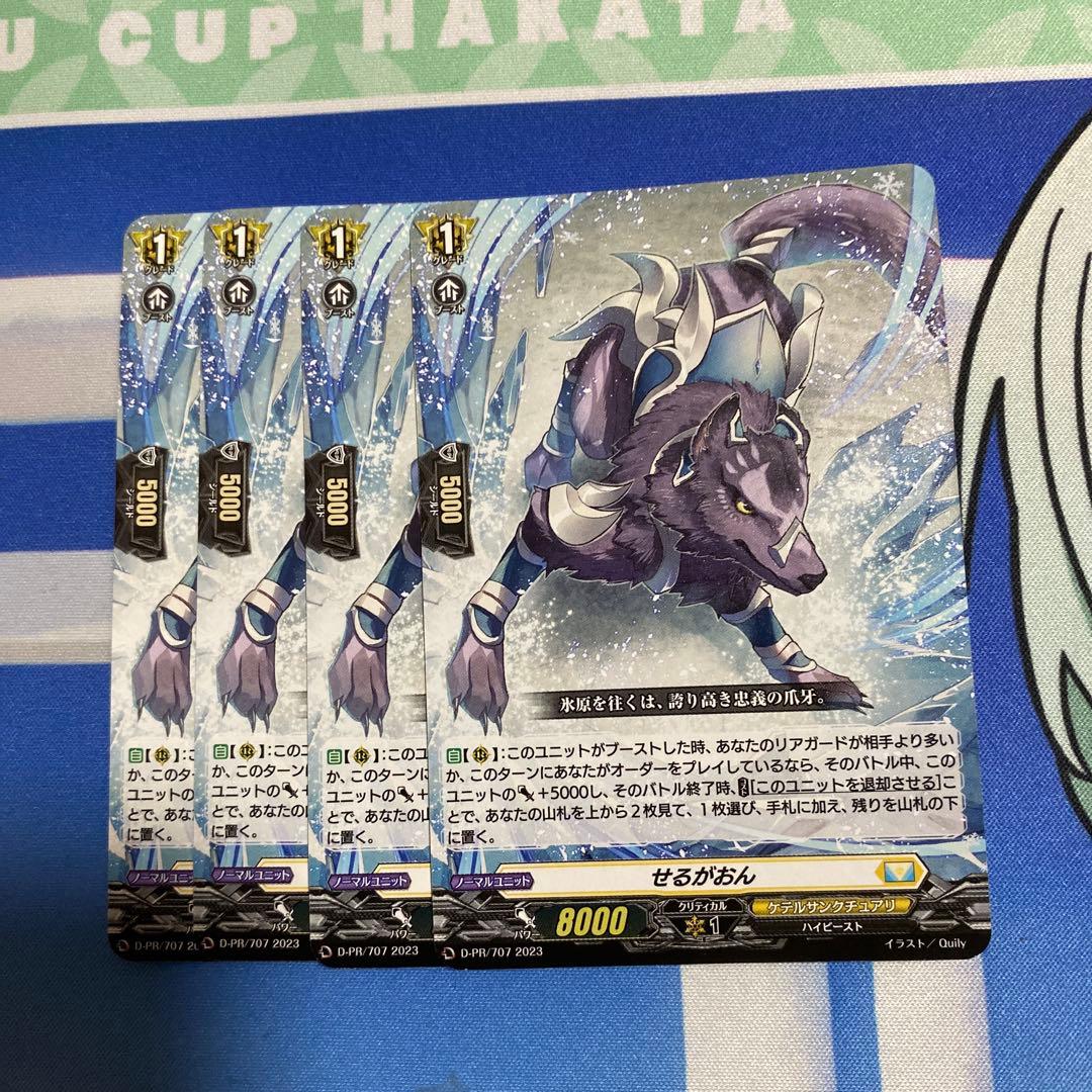 ヴァンガード　せるがおん　4枚