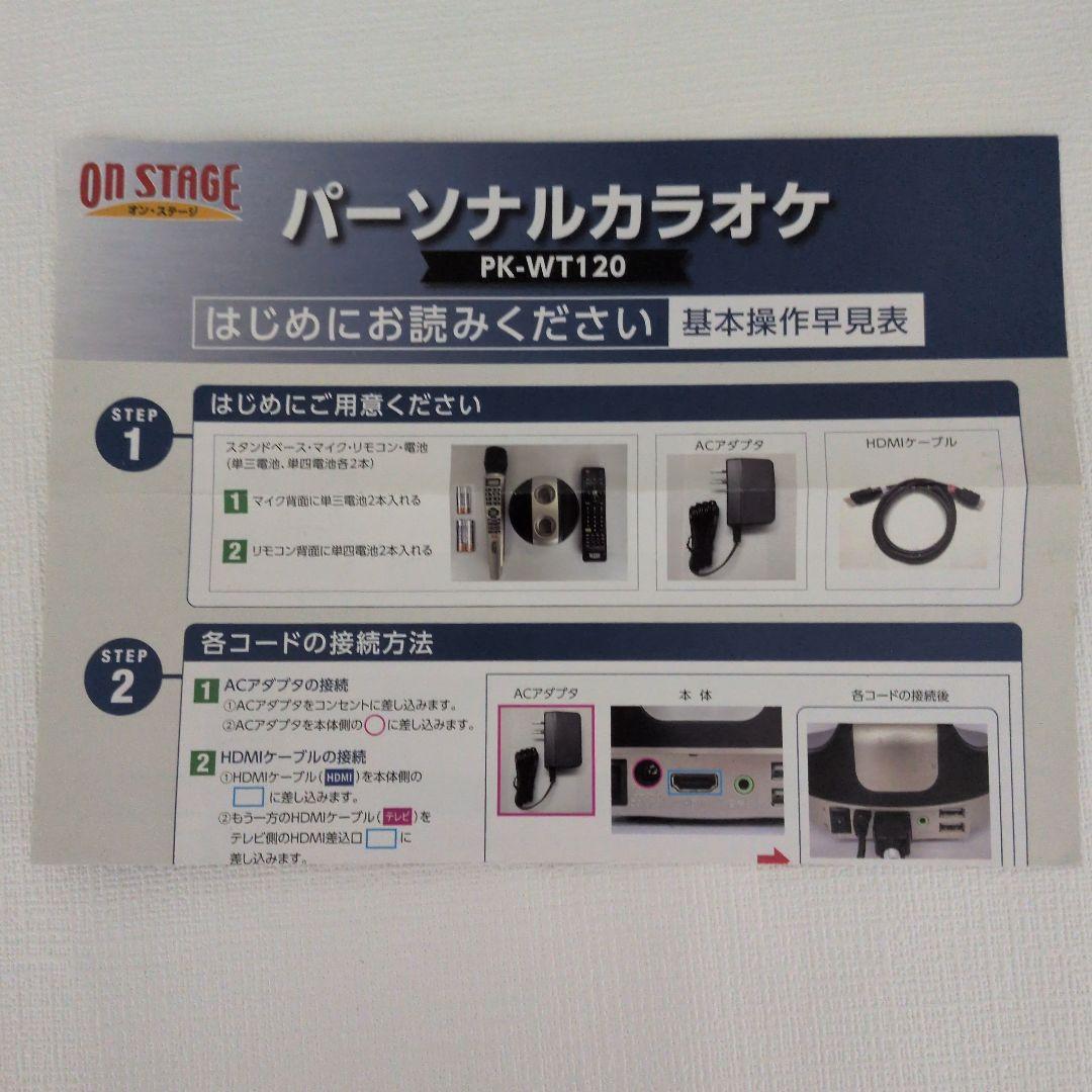★美品★オンステージ パーソナル　カラオケ 1250曲+53曲 PK-WT120