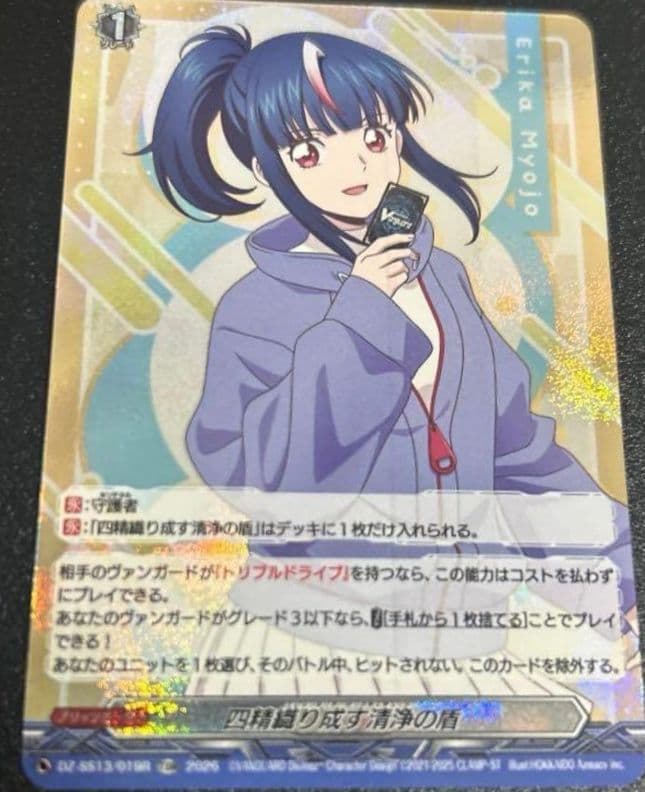 Master Deckset 明星エリカ 四精織り成す清浄の盾 TDR