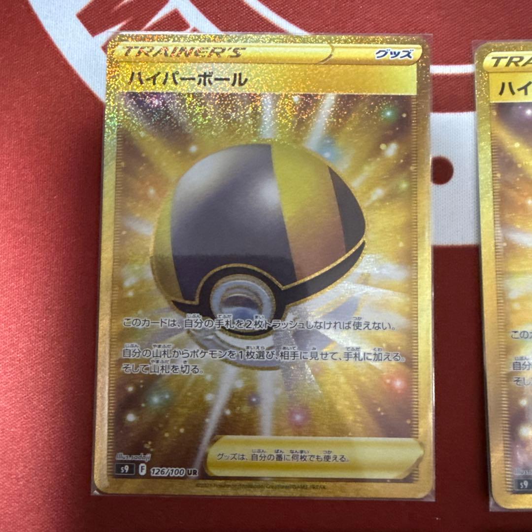 ポケモンカード　ハイパーボール(UR)　4枚セット