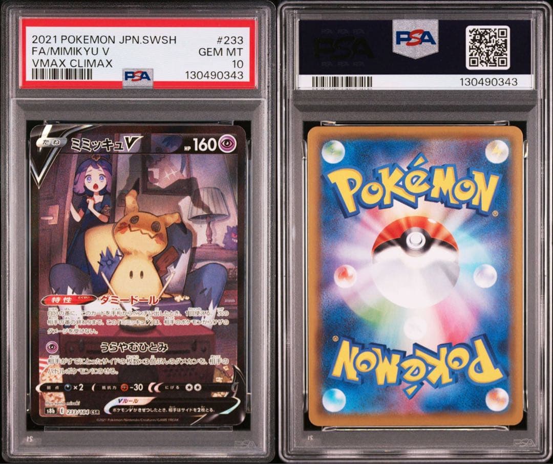 【PSA10】ミミッキュV csr