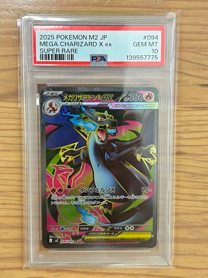 【PSA10】ポケモンカード　メガリザードンX ex sr