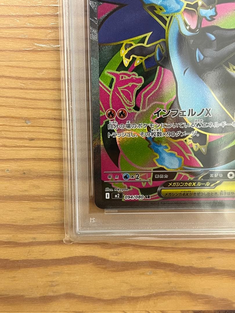 【PSA10】ポケモンカード　メガリザードンX ex sr