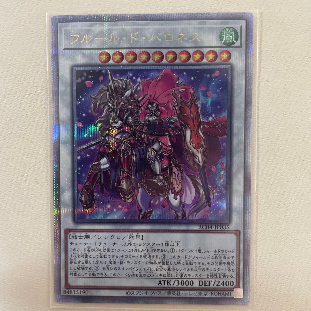 遊戯王OCG フルールドバロネス　クオシク