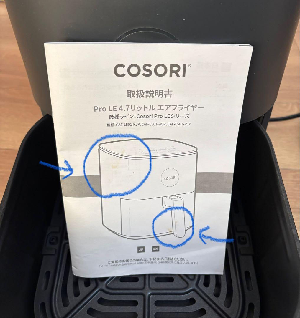 COSORI ノンフライヤー 4.7L【箱無し】説明書あり