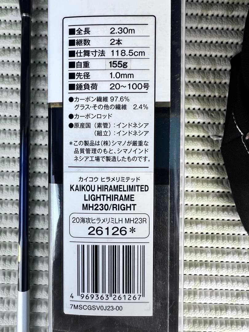 シマノ 海攻ヒラメリミテッドライトヒラメ MH230 20-100号