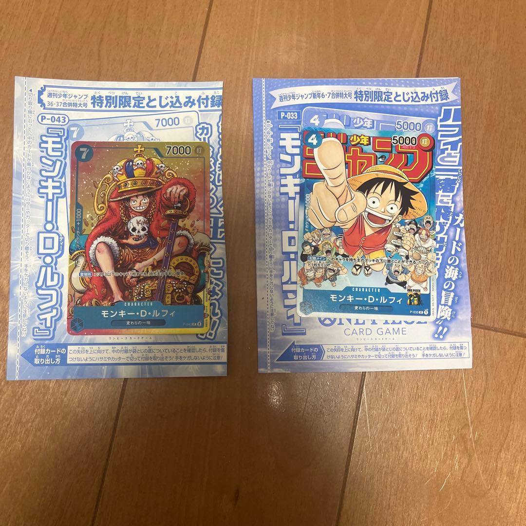 ワンピースカード ジャンプ 付録 2枚セット