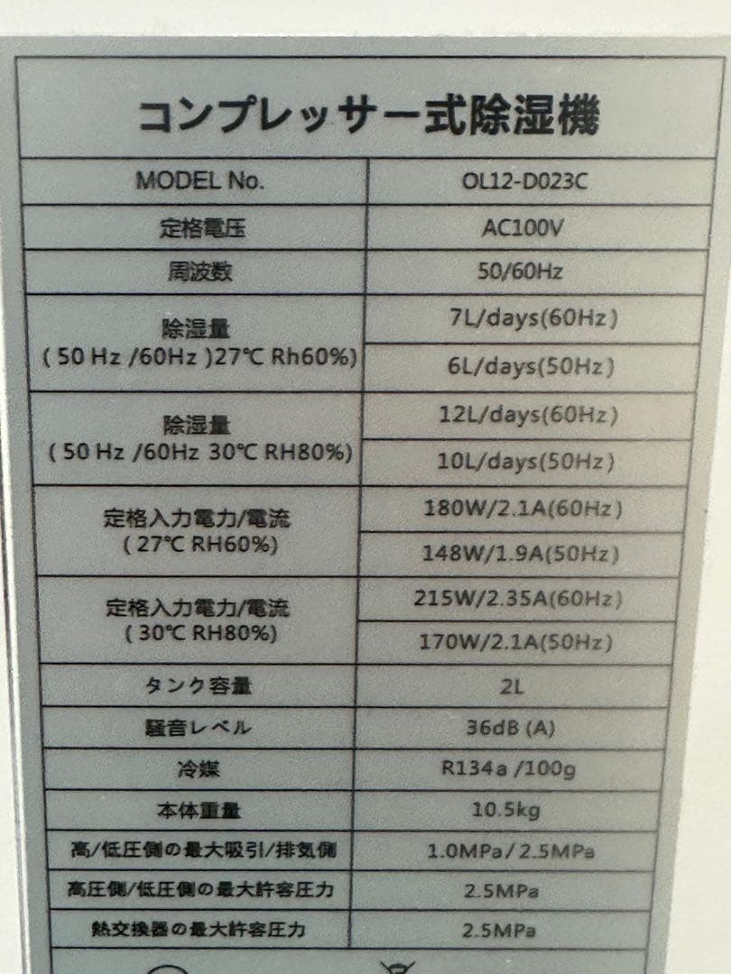 コンプレッサー式除湿機 MODEL No. OL12-D023C