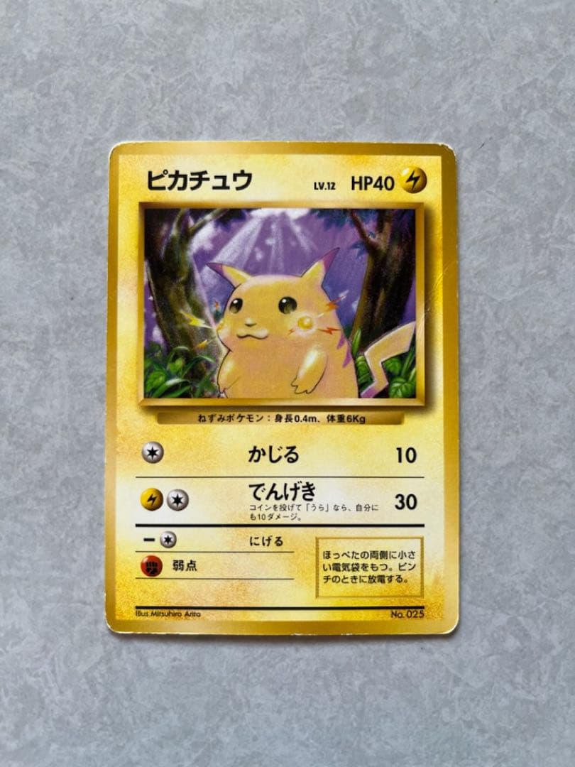 ま*ょ様 希少　ピカチュウ 初版　旧裏　マークなし