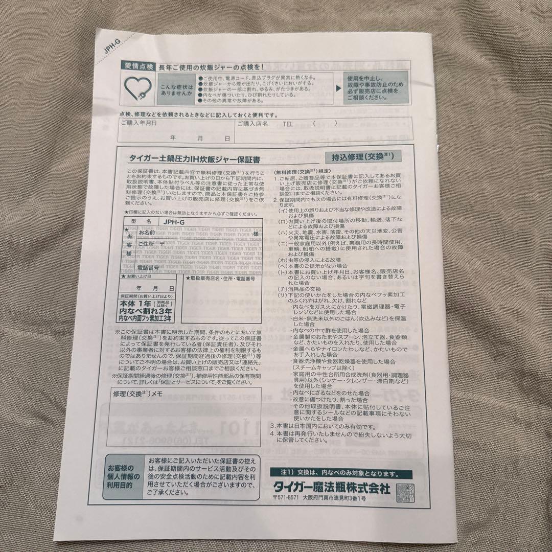 タイガー圧力IH炊飯ジャー JPH-G100 5.5合炊き