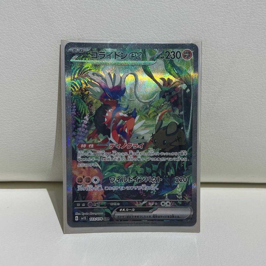 コライドンex ポケモンカード