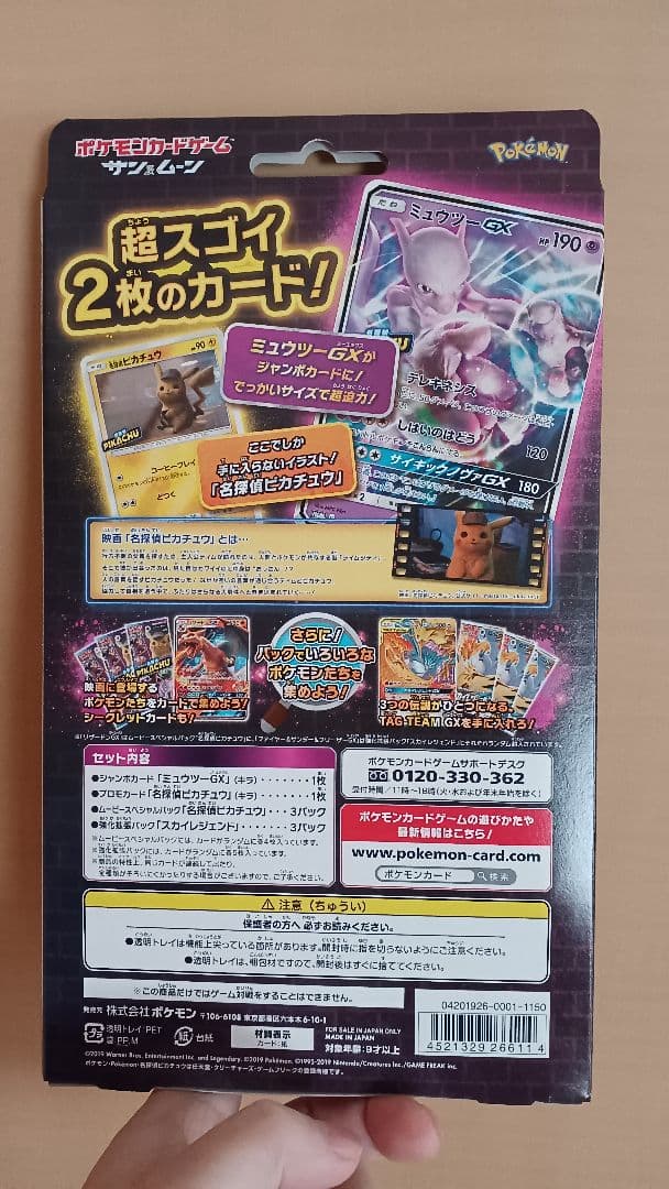 ★ 名探偵ピカチュウ ムービースペシャルパック 未開封 ラス1 梱包済♪