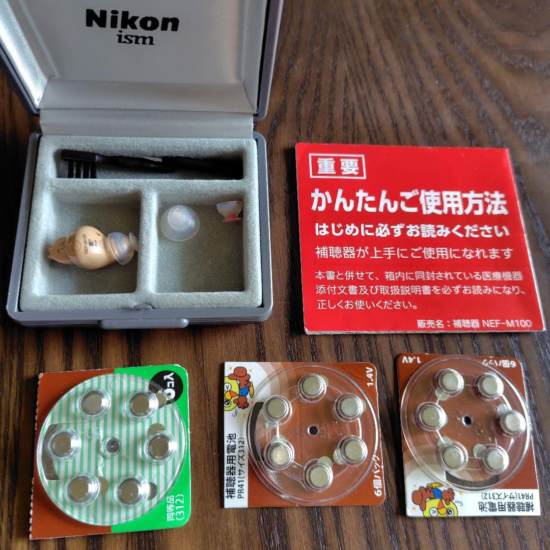 ニコンNEF M100集音器　補聴器　左耳用