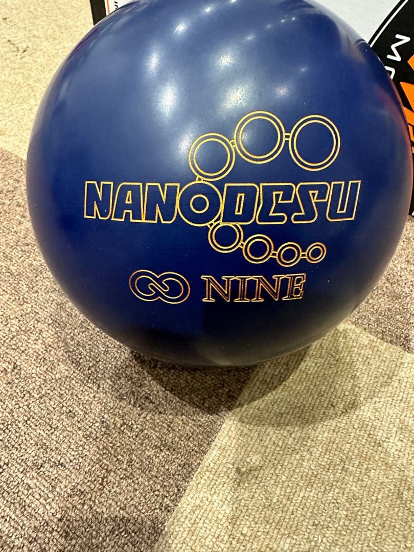 新品　ナノデスナイン ボウリングボール 15ポンド