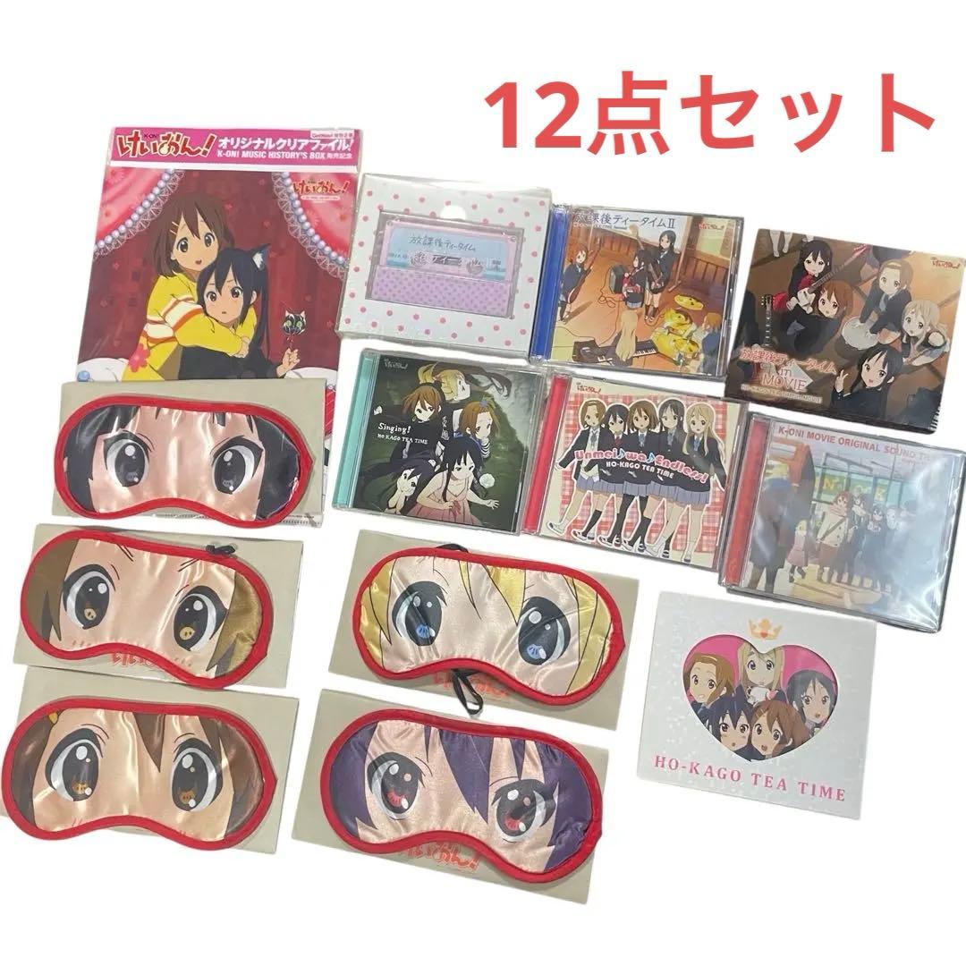 ◯映画けいおん！ 放課後ティータイム アイマスク アニメCD 7枚セット