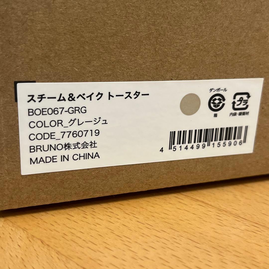 【匿名配送】BRUNO スチーム＆ベイク トースター BOE067-GRG