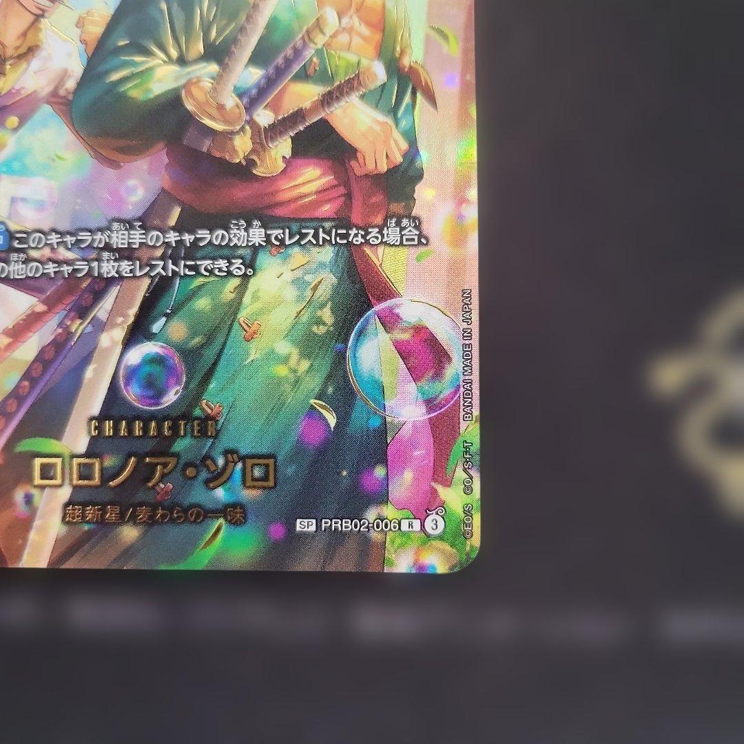 ロロノア・ゾロ R SP(スペシャルカード) EB02-006