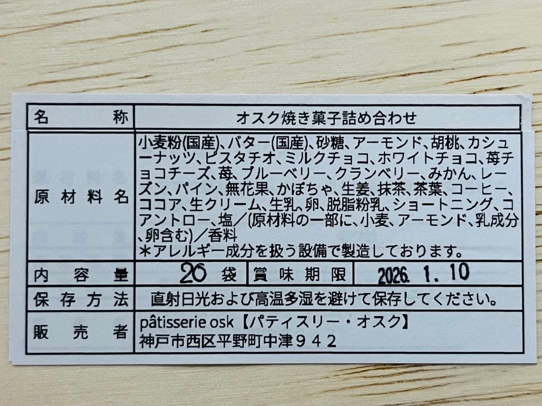 クッキー詰め合わせ2箱