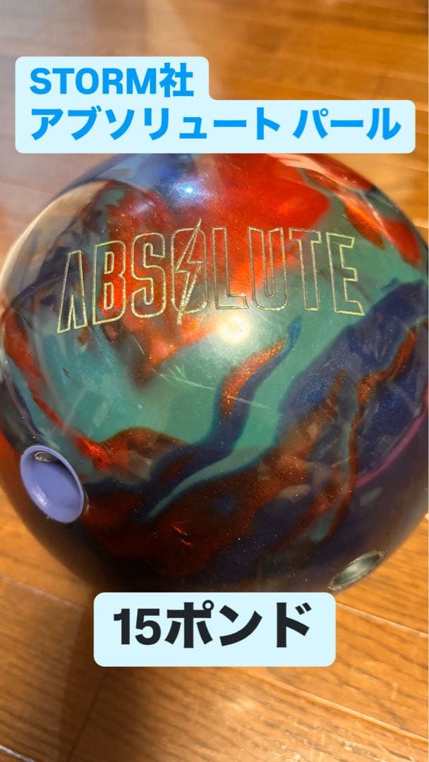 【15lb】アブソリュートパール