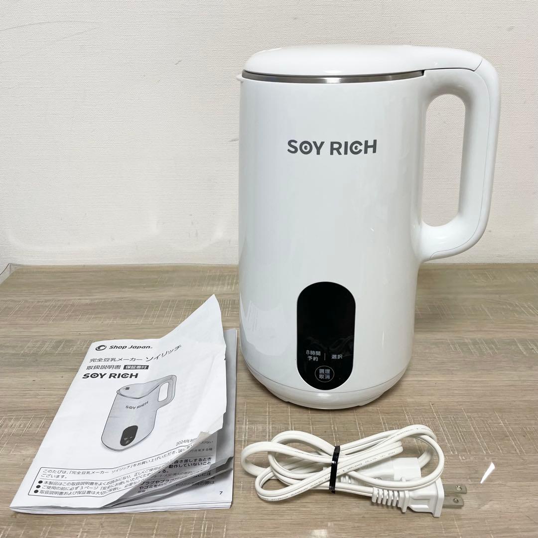 ショップジャパン 完全豆乳メーカー SOY RICH ソイリッチ　2024年製