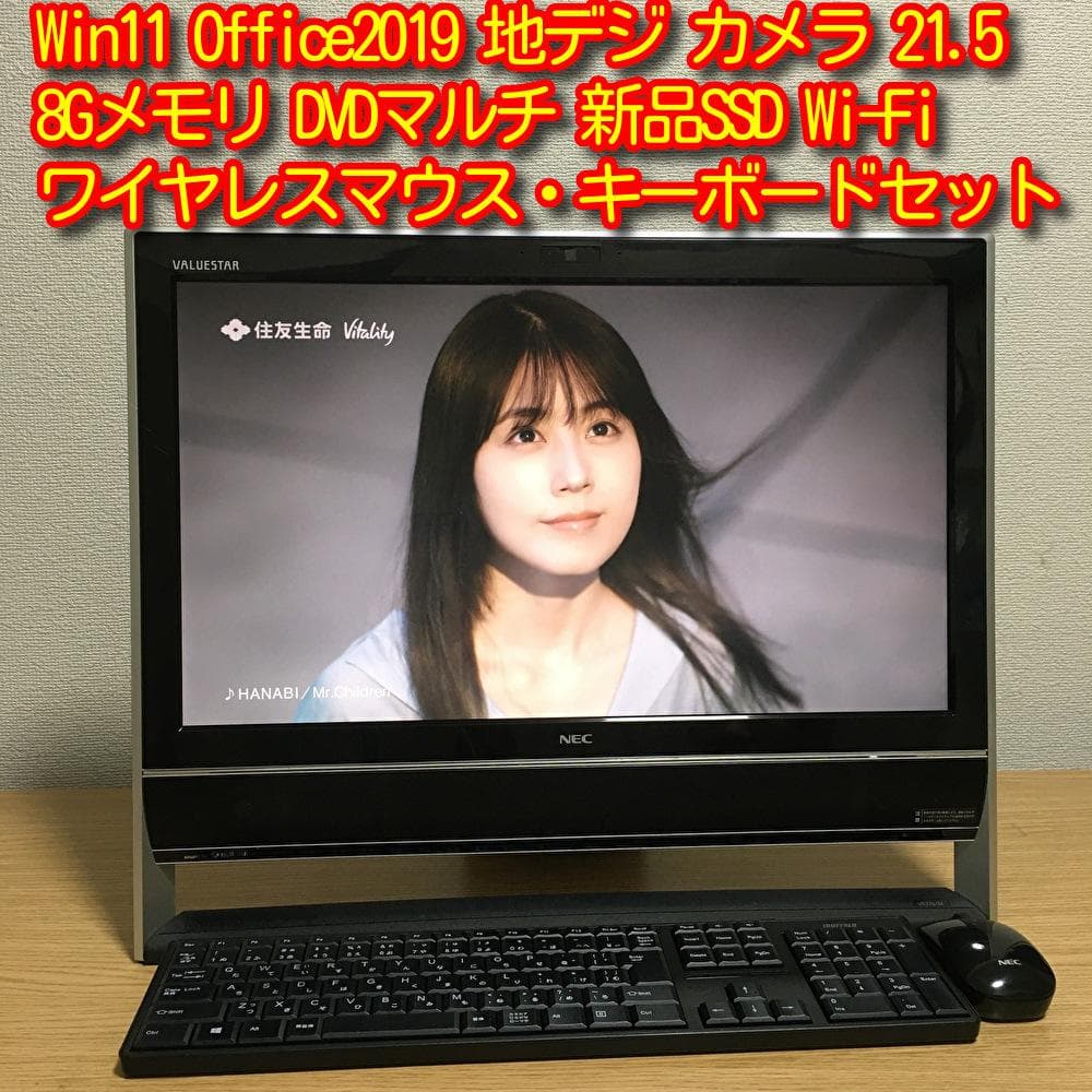 NEC 一体型 デスクトップ Win11 新品SSD搭載 地デジオールインワン