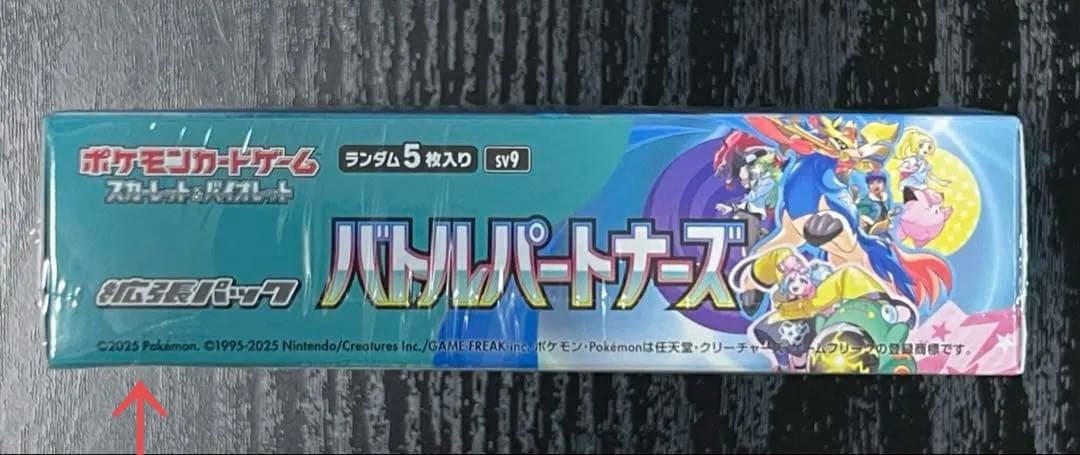 【新品 未開封】バトルパートナーズBOX シュリンク付き 訳あり
