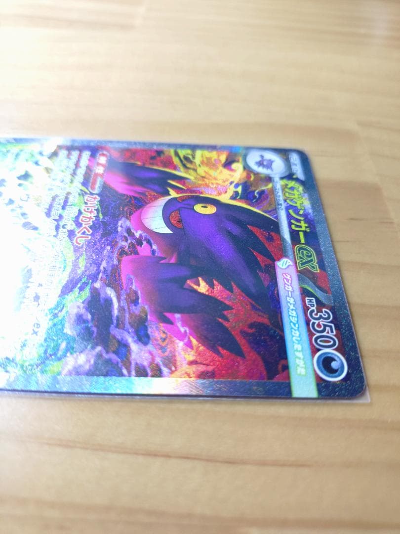 メガゲンガーex (SAR) M2a 240/193 メガドリームex