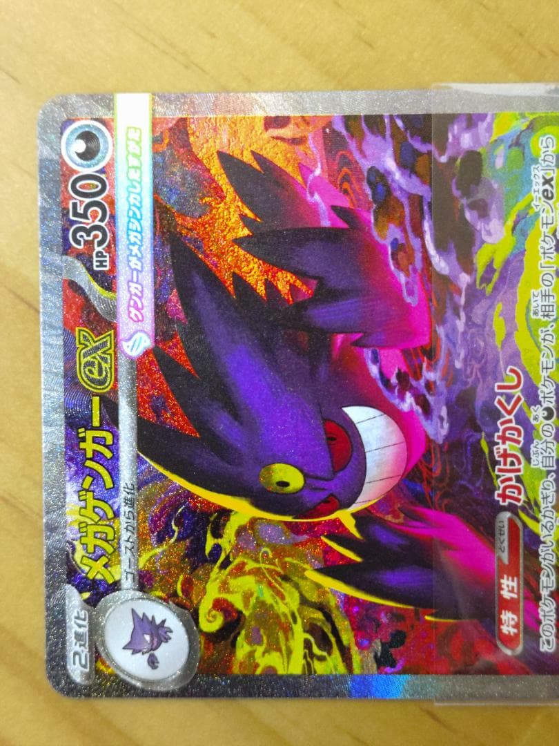 メガゲンガーex (SAR) M2a 240/193 メガドリームex