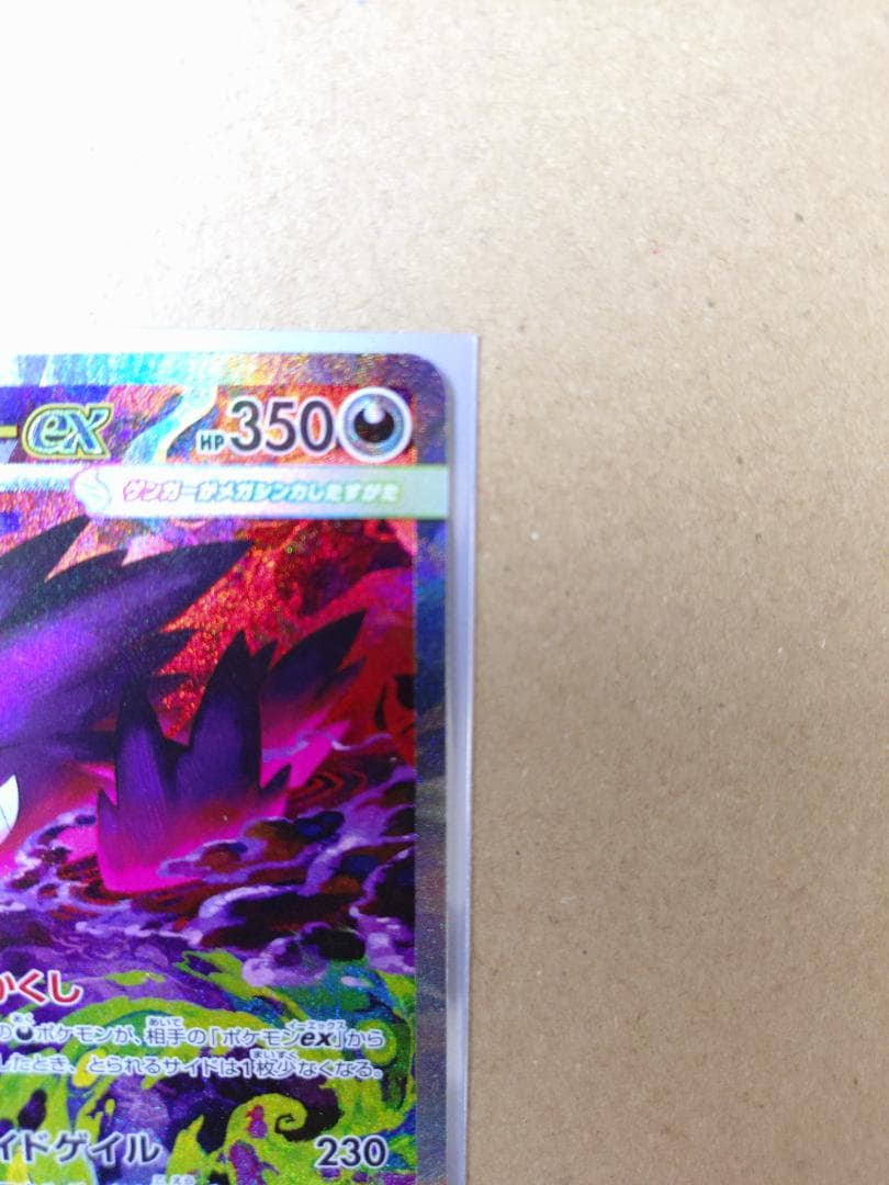 メガゲンガーex (SAR) M2a 240/193 メガドリームex