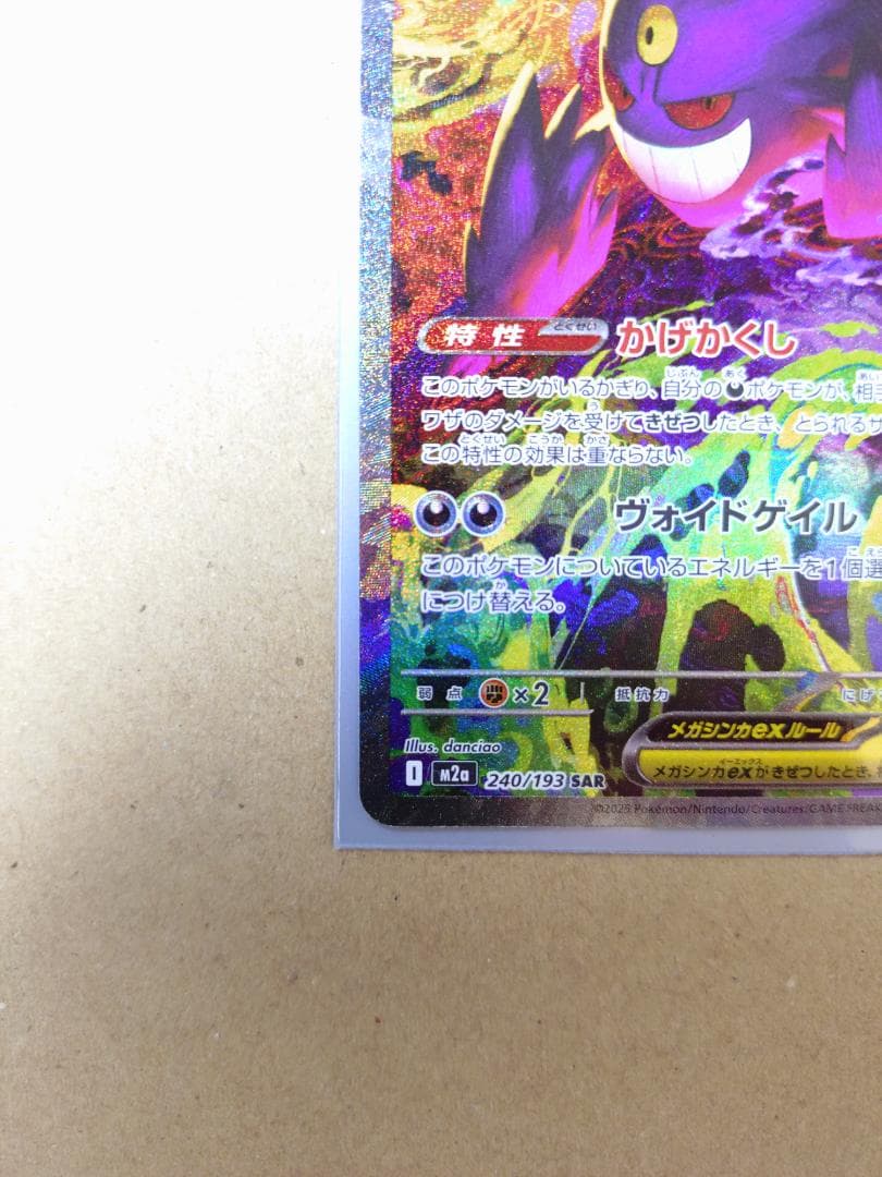 メガゲンガーex (SAR) M2a 240/193 メガドリームex