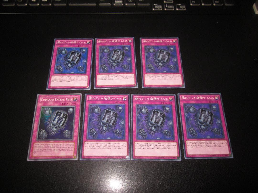 闇のデッキ破壊ウイルス　整理番号、1887-7